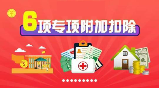 3岁以下婴幼儿个税专项附加扣除操作指南 第1张 3岁以下婴幼儿个税专项附加扣除操作指南 第1张