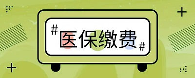 成都市城乡居民医保资助标准是多少? 第1张 成都市城乡居民医保资助标准是多少? 第1张